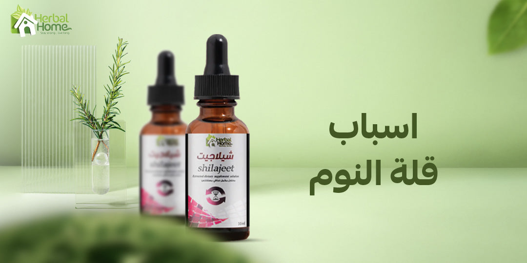 ما هي اسباب قلة النوم؟