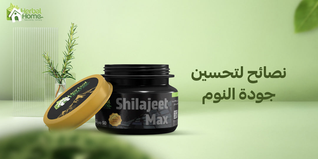 ما هي أسباب تراجع جودة النوم ونصائح لتحسين جودة النوم؟