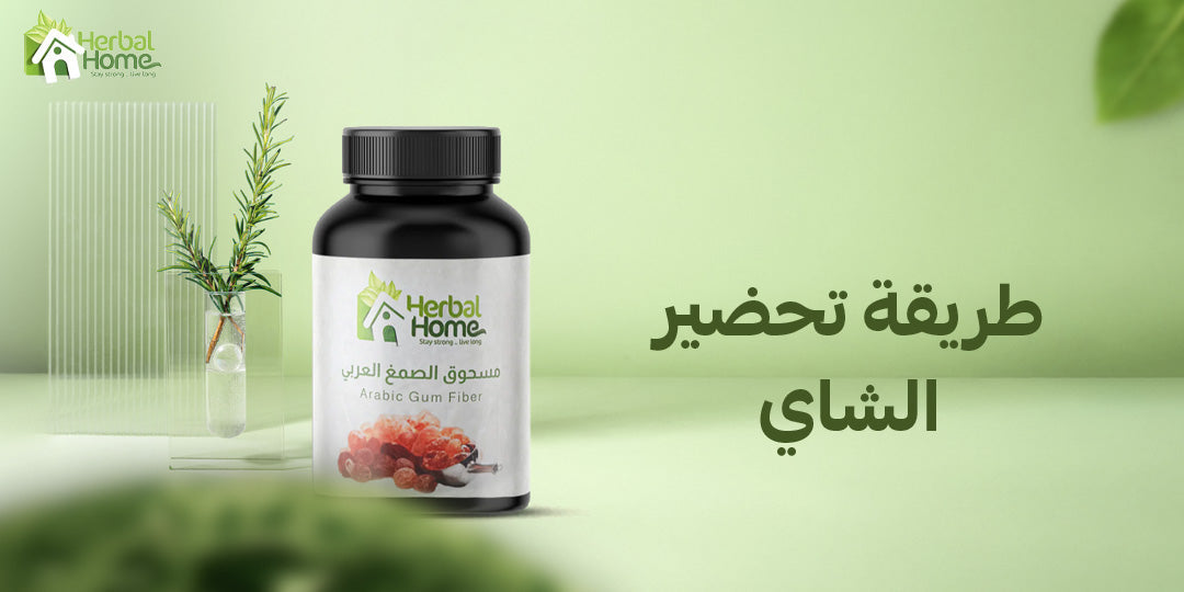 طريقة تحضير الشاي