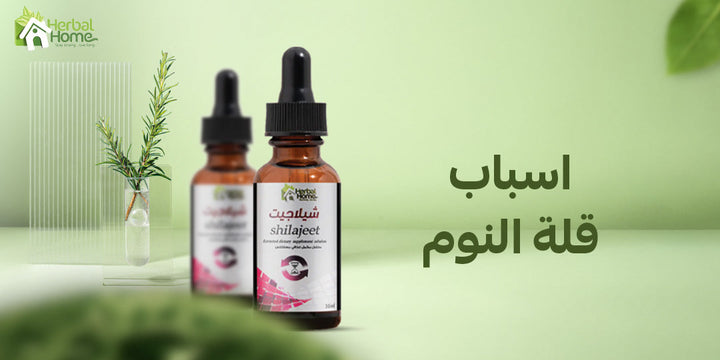 ما هي اسباب قلة النوم؟