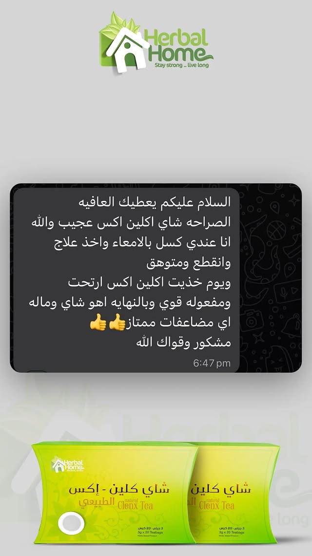 شاي كلين إكس