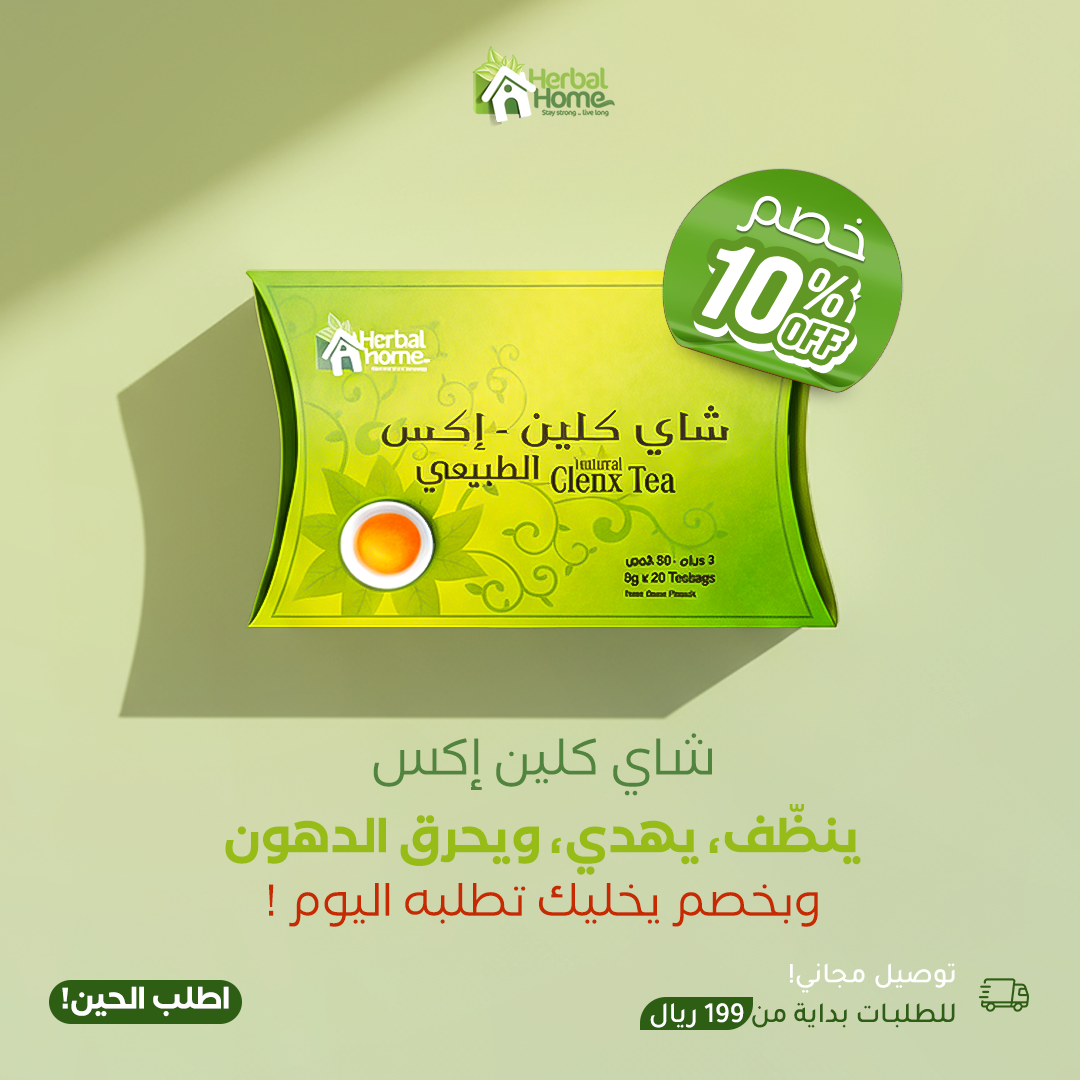 شاي كلين إكس